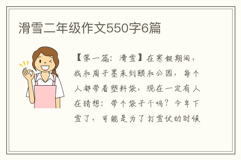 滑雪二年级作文550字6篇