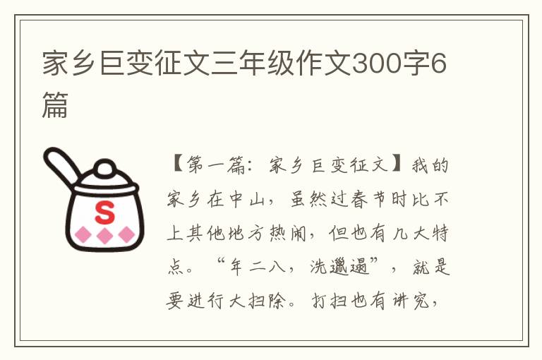 家乡巨变征文三年级作文300字6篇