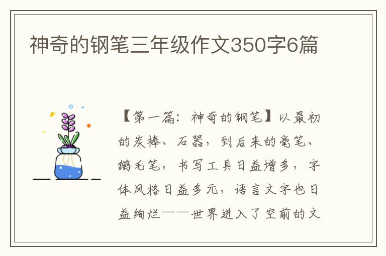 神奇的钢笔三年级作文350字6篇