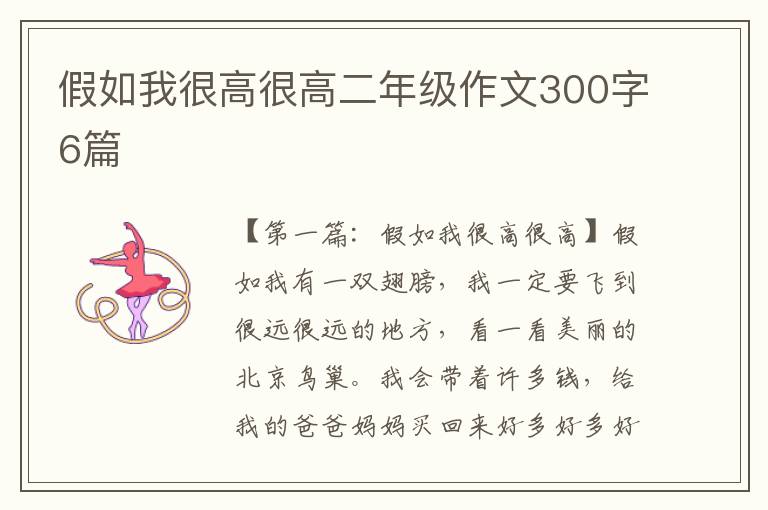 假如我很高很高二年级作文300字6篇