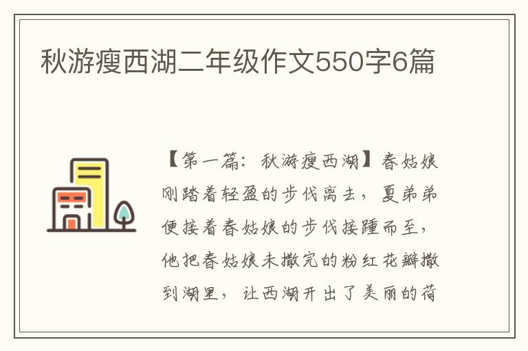 秋游瘦西湖二年级作文550字6篇