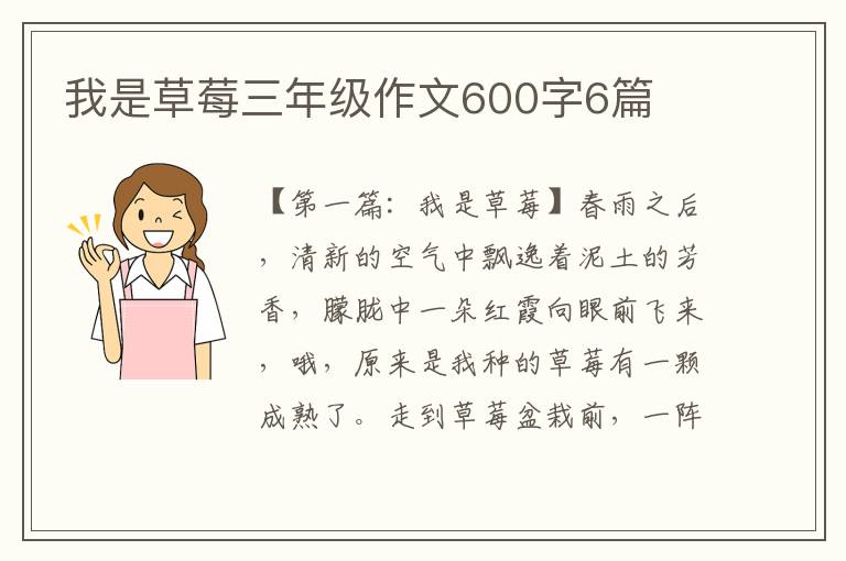 我是草莓三年级作文600字6篇