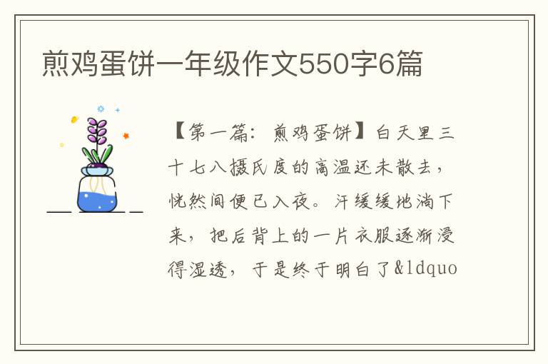 煎鸡蛋饼一年级作文550字6篇