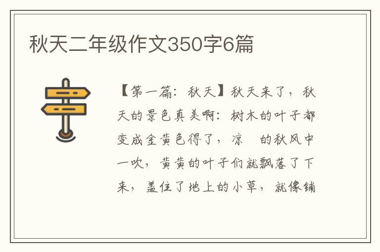 秋天二年级作文350字6篇