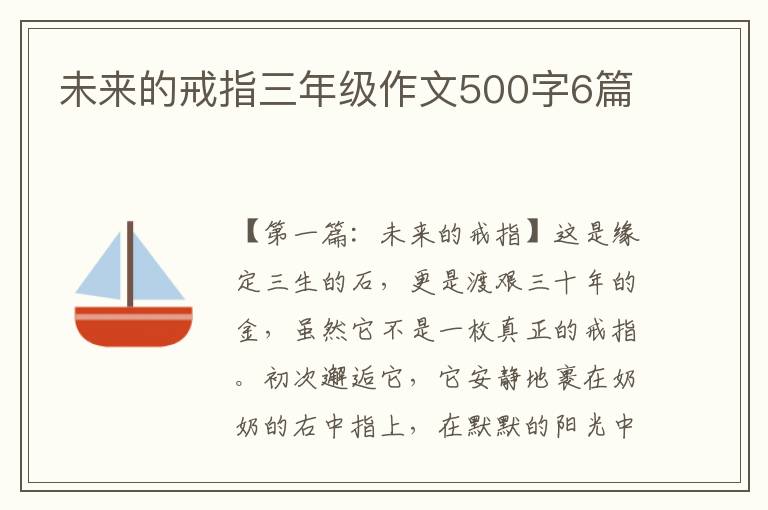 未来的戒指三年级作文500字6篇