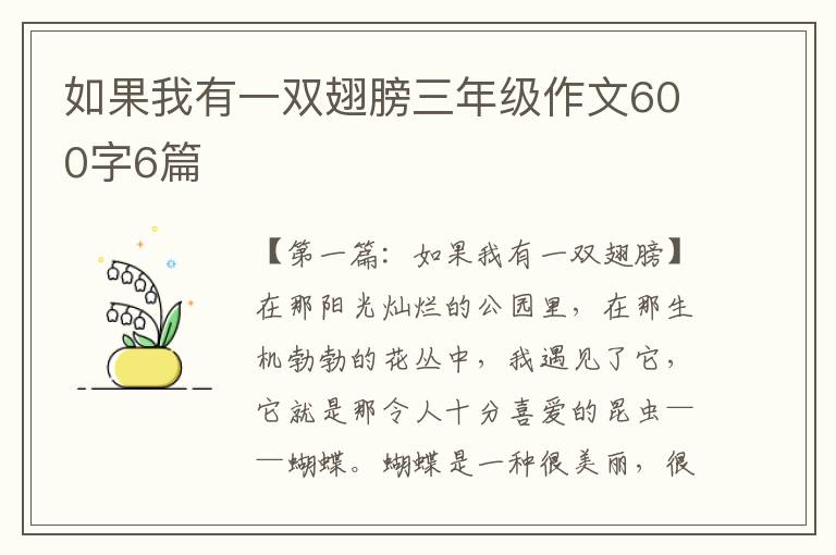 如果我有一双翅膀三年级作文600字6篇