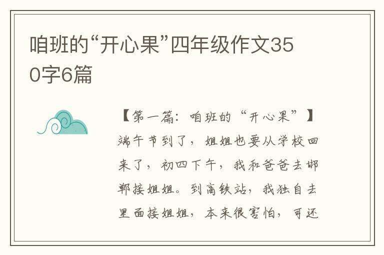 咱班的“开心果”四年级作文350字6篇