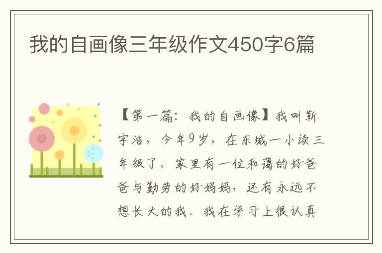 我的自画像三年级作文450字6篇