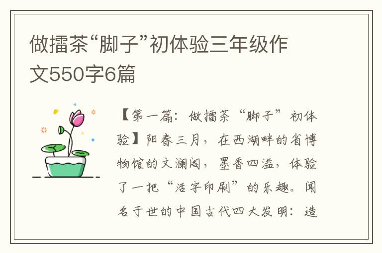 做擂茶“脚子”初体验三年级作文550字6篇