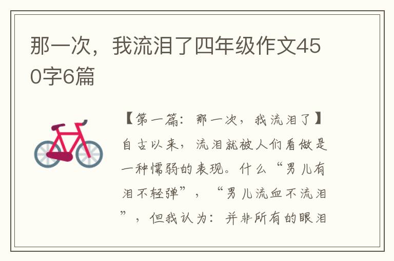 那一次，我流泪了四年级作文450字6篇