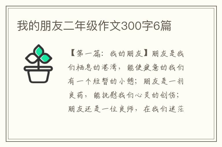 我的朋友二年级作文300字6篇