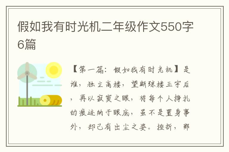 假如我有时光机二年级作文550字6篇