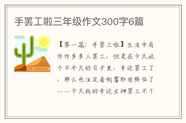 手罢工啦三年级作文300字6篇