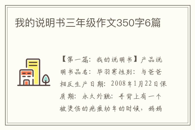 我的说明书三年级作文350字6篇