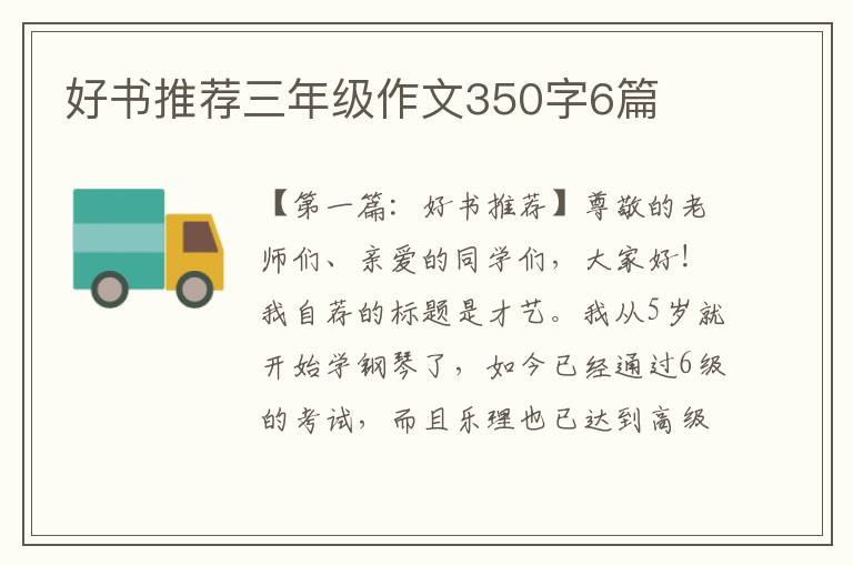 好书推荐三年级作文350字6篇