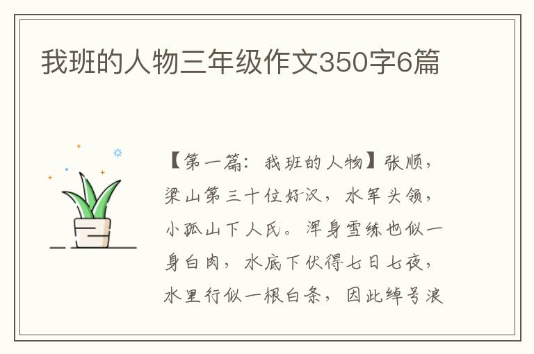 我班的人物三年级作文350字6篇