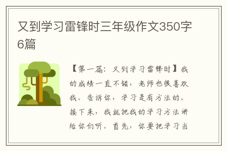 又到学习雷锋时三年级作文350字6篇