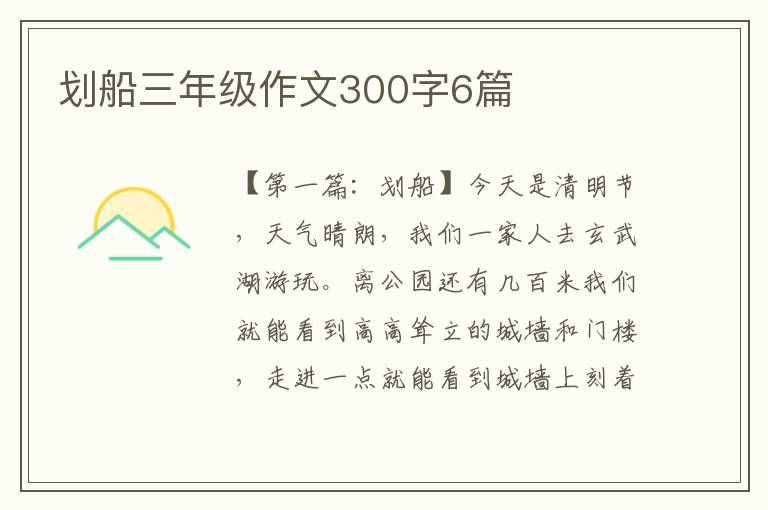 划船三年级作文300字6篇