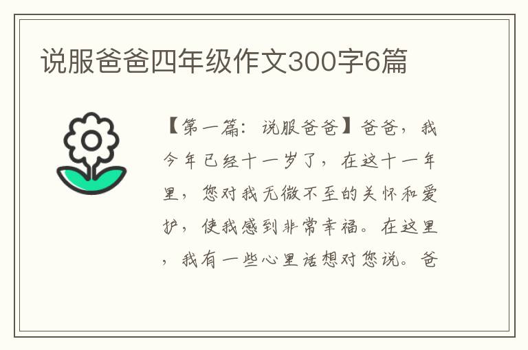 说服爸爸四年级作文300字6篇