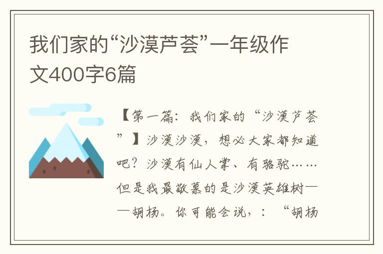 我们家的“沙漠芦荟”一年级作文400字6篇