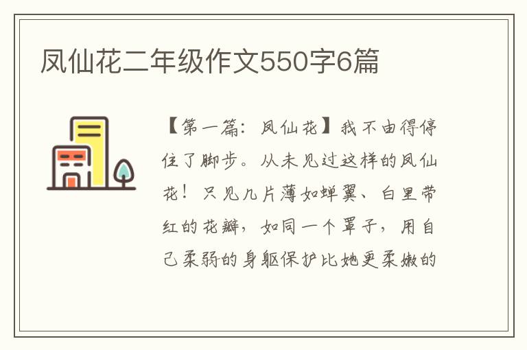 凤仙花二年级作文550字6篇