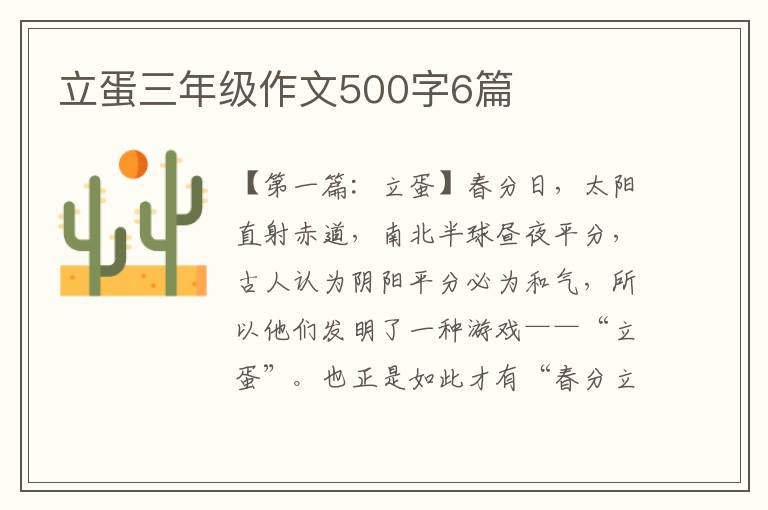 立蛋三年级作文500字6篇