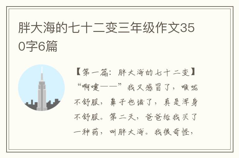 胖大海的七十二变三年级作文350字6篇