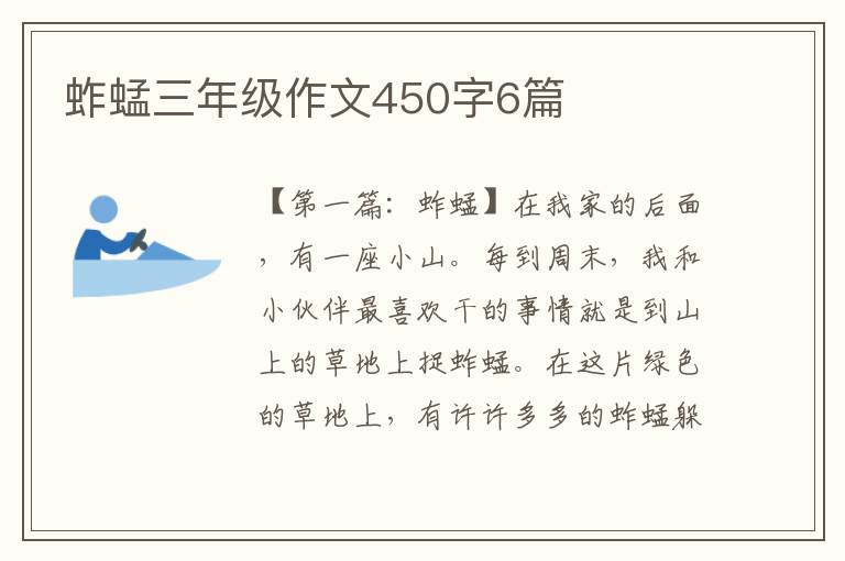 蚱蜢三年级作文450字6篇