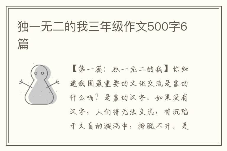 独一无二的我三年级作文500字6篇