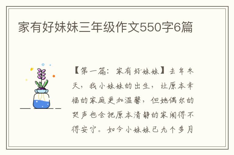 家有好妹妹三年级作文550字6篇