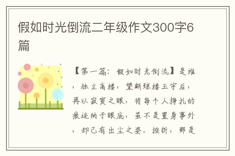 假如时光倒流二年级作文300字6篇