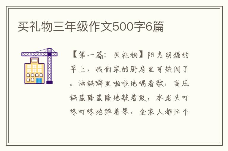 买礼物三年级作文500字6篇