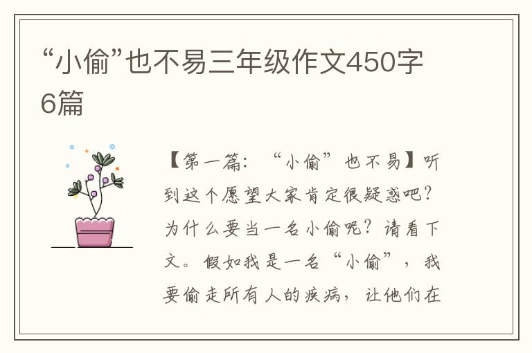 “小偷”也不易三年级作文450字6篇