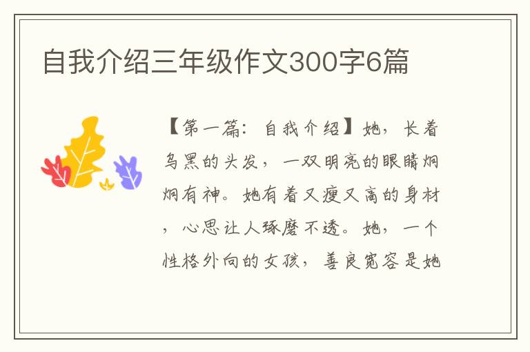 自我介绍三年级作文300字6篇