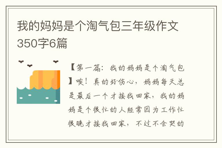 我的妈妈是个淘气包三年级作文350字6篇