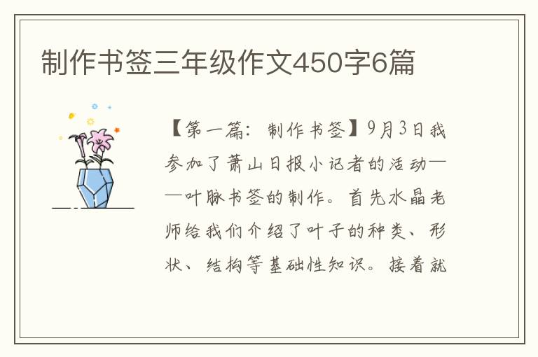 制作书签三年级作文450字6篇