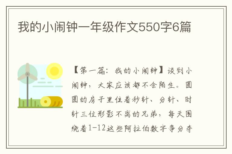 我的小闹钟一年级作文550字6篇