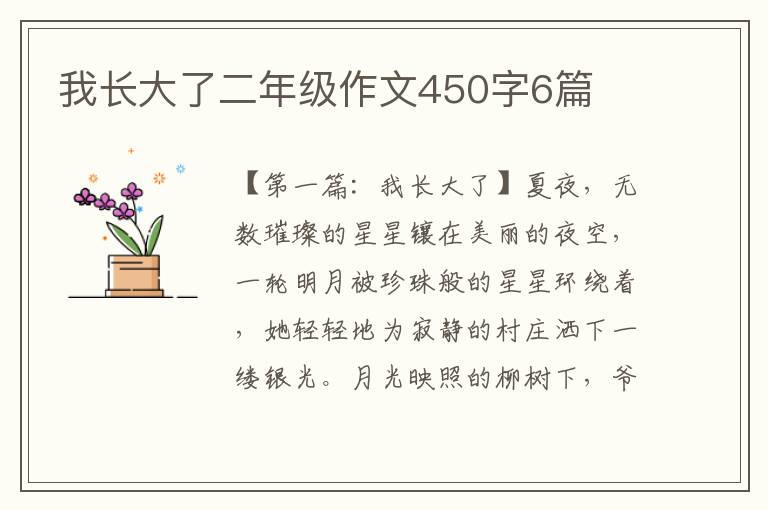 我长大了二年级作文450字6篇