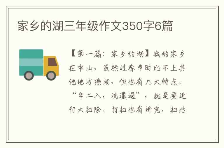 家乡的湖三年级作文350字6篇