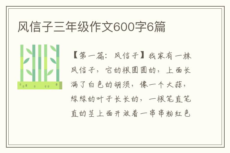 风信子三年级作文600字6篇