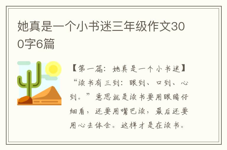 她真是一个小书迷三年级作文300字6篇