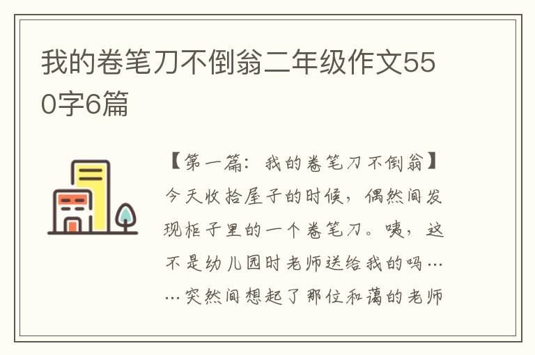 我的卷笔刀不倒翁二年级作文550字6篇