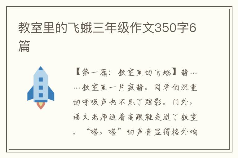 教室里的飞蛾三年级作文350字6篇