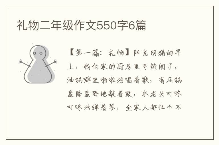 礼物二年级作文550字6篇