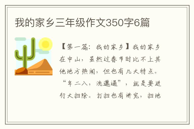 我的家乡三年级作文350字6篇