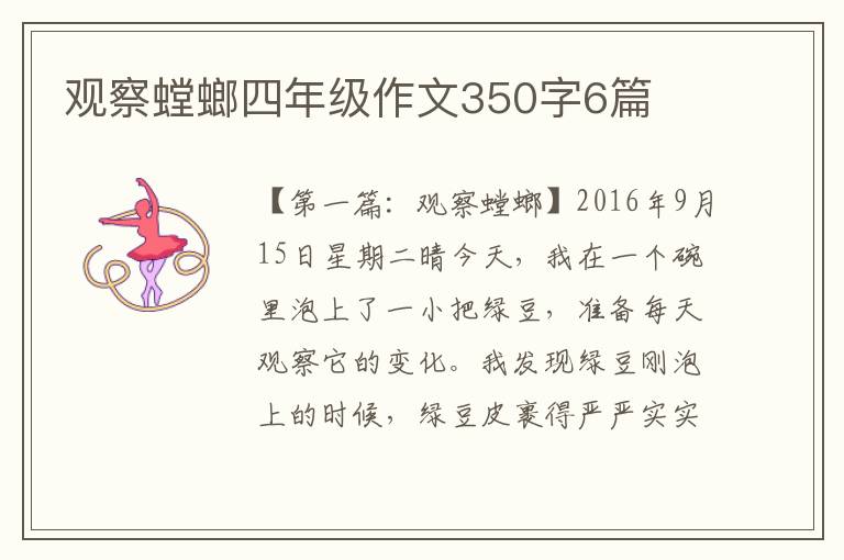 观察螳螂四年级作文350字6篇