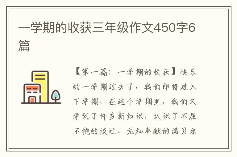 一学期的收获三年级作文450字6篇