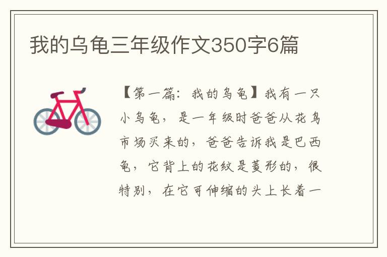 我的乌龟三年级作文350字6篇