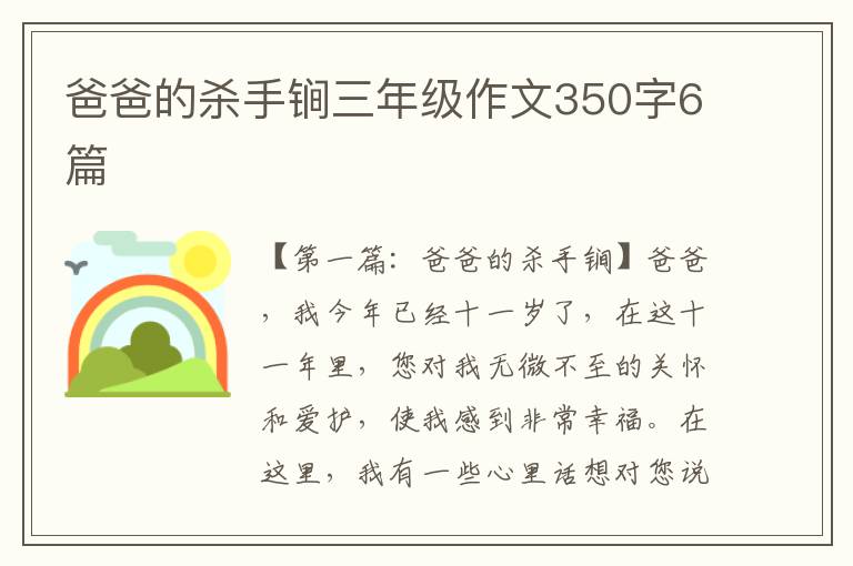 爸爸的杀手锏三年级作文350字6篇