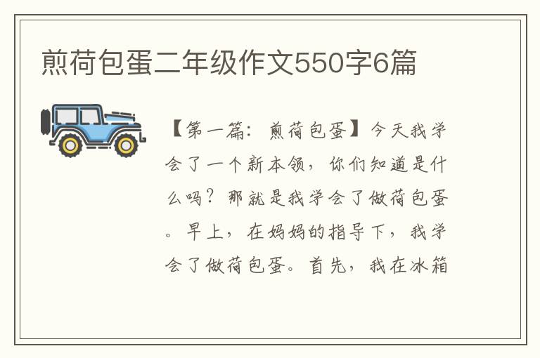 煎荷包蛋二年级作文550字6篇